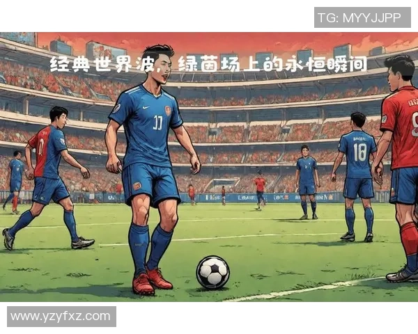 带威的足球明星如何在绿茵场上展现个人魅力与团队精神